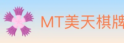 MT美天棋牌 Logo